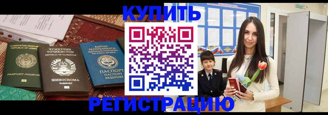 временная регистрация для всех в Заинске